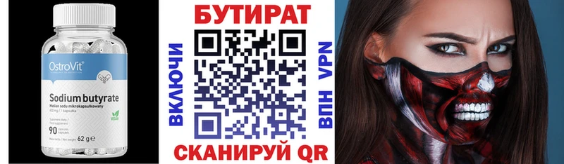 БУТИРАТ вода Губкинский