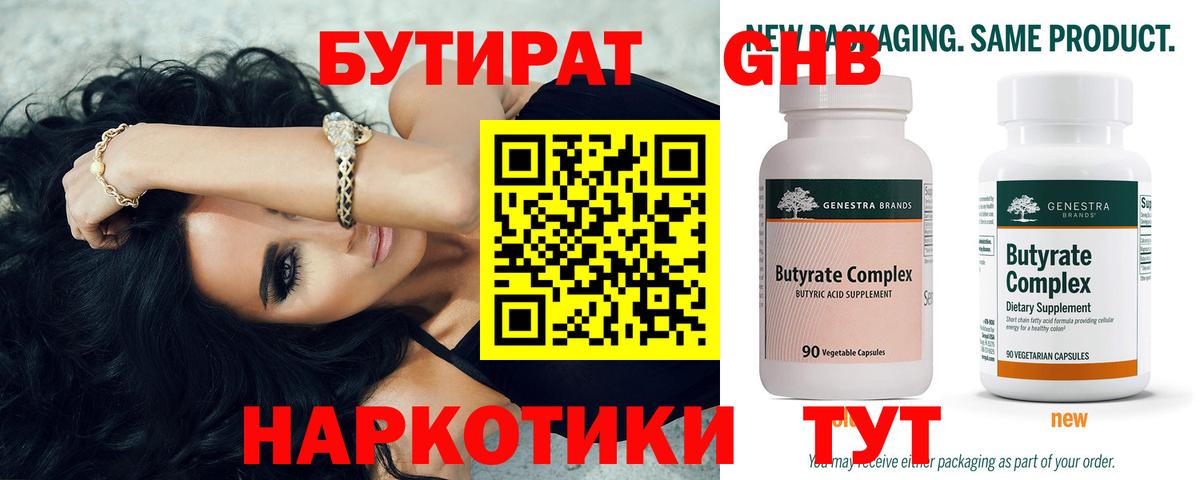 Бутират бутик  Вход с VPN  Губкинский 