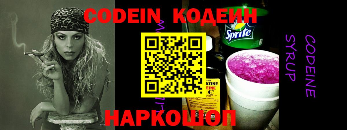 Кодеиновый сироп Lean Purple Drank  Кодеин Purple Drank  Губкинский  Вход с VPN 