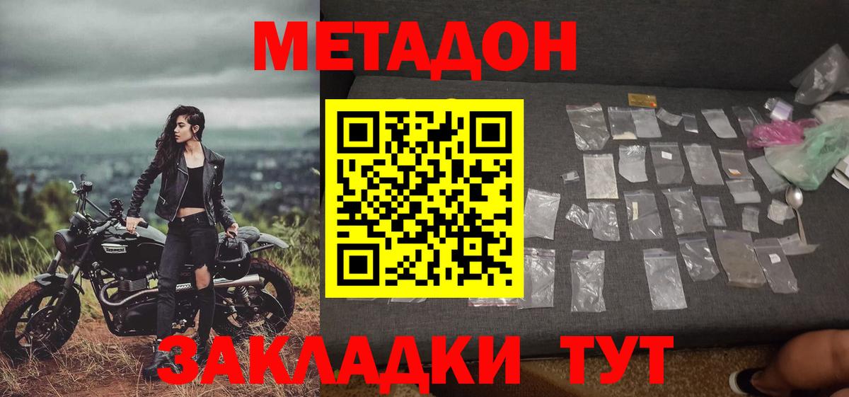 Метадон methadone  Вход с VPN  Губкинский 