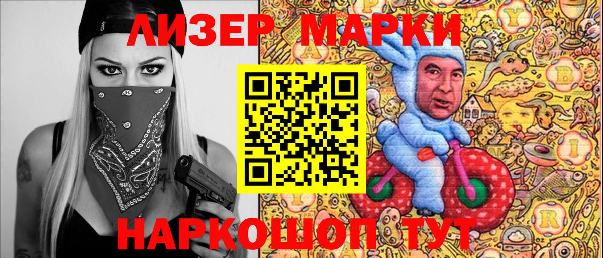 Наркотические марки 1,8мг Губкинский