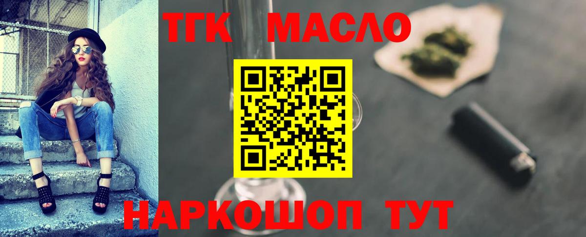 ТГК THC oil Губкинский